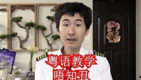 娱乐吃瓜粤语怎么说,粤语版“娱乐吃瓜”速成指南  第1张